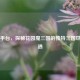 Steam平台，探秘花园魔三国的独特三国世界奇遇