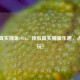 Steam真实捕鱼v926，体验真实捕鱼乐趣，点击即玩！