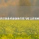 逆战狙击枪最强操作技巧及玩法揭秘