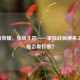王者荣耀，张良大招——掌控战局神来之笔，能否被打断？