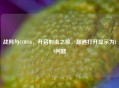 战网与COD16，开启射击之旅，却遇打开显示为19问题