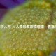 凯尔特人与 76 人季后赛     碰撞，直播来袭！