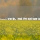 Steam主页勋章，游戏世界的荣耀象征