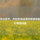 逆战末日技术，开启未来战场的神秘钥匙与末日黄昏技能