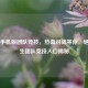 PUBG手机版团队竞技，热血对战等你，绝地求生团队竞技入口揭秘
