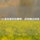 LOL海克斯科技腰带，战场魔法利器