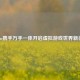 Steam携手万手一体开启虚拟游戏世界新征程