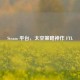 Steam 平台，太空策略神作 FTL