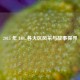 2015 年 LOL 各大区风采与故事探寻