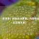 穆萨·登贝莱，绿茵灵动舞者，与奥斯曼·登贝莱啥关系？