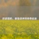 逆战塔防，裂变战矛的传奇征途