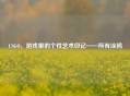 CSGO，游戏里的个性艺术印记——所有涂鸦
