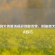CF手游天绣登场成战场新传奇，附最新天赋加点技巧