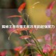 揭秘王者荣耀无敌吕布的超强实力