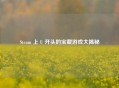 Steam 上 U 开头的宝藏游戏大揭秘