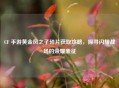 CF 手游黄金风之子碎片获取攻略，探寻闪耀战场的荣耀象征