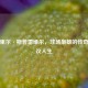拉特里尔·斯普雷维尔，球场枭雄的传奇与争议人生