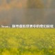 Steam，探寻虚拟世界中的奇幻彩虹