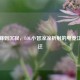 从巅峰到沉寂，LOL小智凉凉折射的电竞江湖变迁