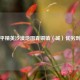 和平精英沙漠地图青铜镇（城）优劣剖析