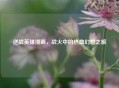 逆战英雄漫画，战火中的热血幻想之旅