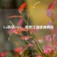 Uzi转战CSGO，电竞江湖波澜再起