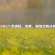 CSGO中CPU未满载，现象、原因及解决思路
