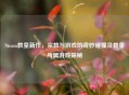 Steam教皇新作，宗教与游戏的奇妙碰撞及教皇所属游戏探秘