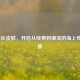 LOL船长皮肤，开启从经典到潮流的海上传奇之旅