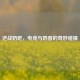 逆战奶吧，电竞与奶香的奇妙碰撞