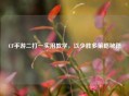 CF手游二打一实用教学，以少胜多策略秘籍
