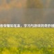 王者荣耀铅笔盒，学习与游戏的奇妙碰撞