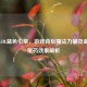探秘LOL蓝色引擎，游戏背后魔法力量及蓝色引擎药效果解析
