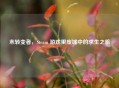 末转变者，Steam 游戏里废墟中的求生之旅
