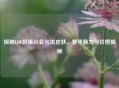 探秘LOL妖姬社会名流皮肤，奢华魅力与价格揭秘