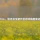 PUBG，粉色宝宝裙开启游戏萌趣童话