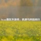 Steam搜区外游戏，机遇与风险同行