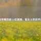 王者荣耀技能123位置图，指尖上的战术密码