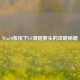 Win10系统下CF调烟雾头的攻略秘籍
