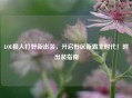 LOL狼人打野新出装，开启野区新霸主时代！附出装指南