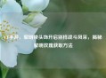 CF手游，黎明带头饰开启别样战斗风采，揭秘黎明玫瑰获取     