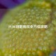 PUBG钥匙购买全方位攻略