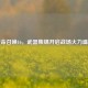 使命召唤16，武器集锦开启战场火力盛宴