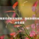 和平精英性感服装海报图，演绎游戏时尚魅力视觉盛宴