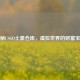 探秘CSGO土豪仓库，虚拟世界的财富宝藏