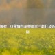 深度解析，CF荣耀与宗师能否一起打及匹配机制