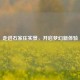 走进石家庄实景，开启梦幻新体验