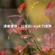 准星推荐，让你在CSGO火力全开