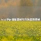 Steam平台销量奥秘与市场表现揭秘