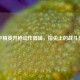 和平精英开枪动作剪辑，指尖上的战斗美学